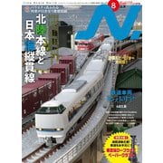 N.（エヌ）2024年8月号（イカロス出版） [電子書籍]