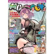 MC ☆ あくしず Vol.73（2024年夏号）（イカロス出版） [電子書籍]