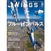 J Wings （ジェイウイング） 2024年8月号（イカロス出版） [電子書籍]