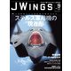 J Wings （ジェイウイング） 2024年9月号（イカロス出版） [電子書籍]