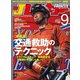 Jレスキュー（ジェイ・レスキュー）2024年9月号（Vol.131）（イカロス出版） [電子書籍]
