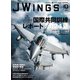 J Wings （ジェイウイング） 2024年10月号（イカロス出版） [電子書籍]