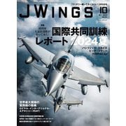 J Wings （ジェイウイング） 2024年10月号（イカロス出版） [電子書籍]