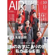 AIR STAGE （エアステージ） 2024年10・11月合併号（イカロス出版） [電子書籍]