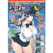 MC ☆ あくしず Vol.74（2024年秋号）（イカロス出版） [電子書籍]