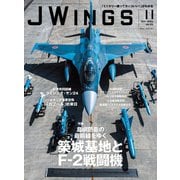 J Wings （ジェイウイング） 2024年11月号（イカロス出版） [電子書籍]