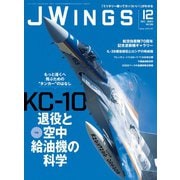 J Wings （ジェイウイング） 2024年12月号（イカロス出版） [電子書籍]