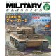 MILITARY CLASSICS （ミリタリー・クラシックス） Vol.87（2024年秋号）（イカロス出版） [電子書籍]