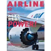 AIRLINE（エアライン）2024年12月号（イカロス出版） [電子書籍]