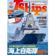 J Ships （ジェイ シップス） 2024年12月号（Vol.119）（イカロス出版） [電子書籍]
