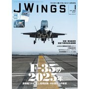 J Wings （ジェイウイング） 2025年1月号（イカロス出版） [電子書籍]
