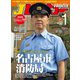 Jレスキュー（ジェイ・レスキュー）2025年1月号（Vol.133）（イカロス出版） [電子書籍]