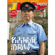 Jレスキュー（ジェイ・レスキュー）2025年1月号（Vol.133）（イカロス出版） [電子書籍]