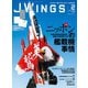 J Wings（ジェイウイング）2025年2月号（イカロス出版） [電子書籍]