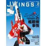 J Wings（ジェイウイング）2025年2月号（イカロス出版） [電子書籍]