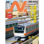 N.（エヌ）2025年Winter号（イカロス出版） [電子書籍]
