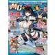MC ☆ あくしず Vol.75（2025年冬号）（イカロス出版） [電子書籍]