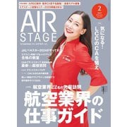 AIR STAGE （エアステージ） 2025年2月号（イカロス出版） [電子書籍]