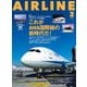 AIRLINE（エアライン）2025年2月号（イカロス出版） [電子書籍]