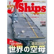 J Ships （ジェイ シップス） 2025年2月号（Vol.120）（イカロス出版） [電子書籍]