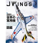 J Wings（ジェイウイング）2025年3月号（イカロス出版） [電子書籍]