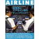 AIRLINE（エアライン）2025年3月号（イカロス出版） [電子書籍]