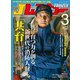 Jレスキュー（ジェイ・レスキュー）2025年3月号（Vol.134）（イカロス出版） [電子書籍]