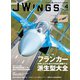 J Wings（ジェイウイング）2025年4月号（イカロス出版） [電子書籍]