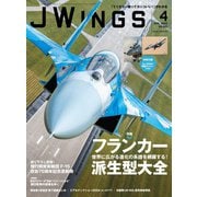 J Wings（ジェイウイング）2025年4月号（イカロス出版） [電子書籍]