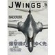 J Wings（ジェイウイング）2025年5月号（イカロス出版） [電子書籍]