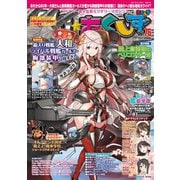 MC ☆ あくしず Vol.76（2025年春号）（イカロス出版） [電子書籍]