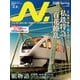 N.（エヌ）2025年Spring号（イカロス出版） [電子書籍]