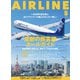 AIRLINE（エアライン）2025年5月号（イカロス出版） [電子書籍]