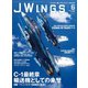 J Wings（ジェイウイング）2025年6月号（イカロス出版） [電子書籍]