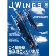 J Wings（ジェイウイング）2025年6月号（イカロス出版） [電子書籍]