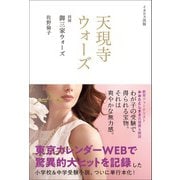 天現寺ウォーズ（イカロス出版） [電子書籍]