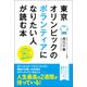 東京オリンピックのボランティアになりたい人が読む本（イカロス出版） [電子書籍]