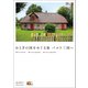 おとぎの国をめぐる旅 バルト三国へ（イカロス出版） [電子書籍]