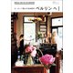 ヨーロッパ最大の自由都市 ベルリンへ 最新版（イカロス出版） [電子書籍]