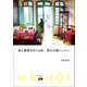 食と雑貨をめぐる旅 悠久の都ハノイへ（イカロス出版） [電子書籍]