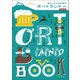 緑あふれる自由都市 ポートランドへ 最新版（イカロス出版） [電子書籍]