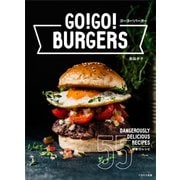 ゴーゴー！バーガー（イカロス出版） [電子書籍]