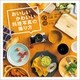 おいしいかわいい料理写真の撮り方（イカロス出版） [電子書籍]