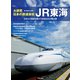 大研究・日本の鉄道会社 JR東海（イカロス出版） [電子書籍]