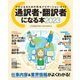 通訳者・翻訳者になる本2023（イカロス出版） [電子書籍]