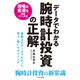 データでわかる腕時計投資の正解（イカロス出版） [電子書籍]