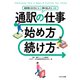 通訳の仕事 始め方・続け方（イカロス出版） [電子書籍]