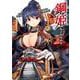 鋼姫 HAGANE HIME 飯沼俊規画集（イカロス出版） [電子書籍]