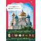 ロシアに週末トリップ！ 海辺の街ウラジオストクへ（イカロス出版） [電子書籍]