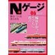 Nゲージプラス06（イカロス出版） [電子書籍]